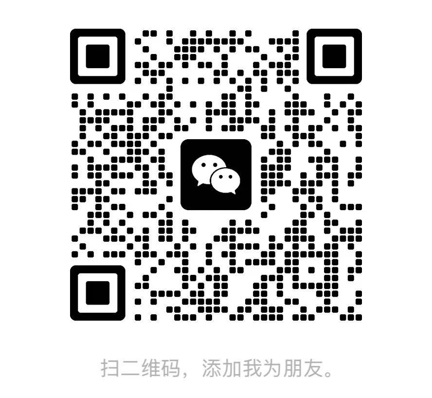 联系开发者微信二维码